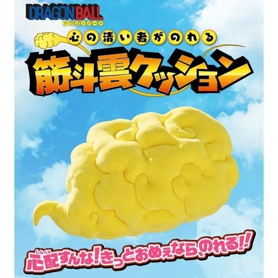 Jindujun-Wolke-aus-Dragonball-Bandai-kaufen-4.jpg.55a9e656be3be1acdf3a2772091ed255.jpg